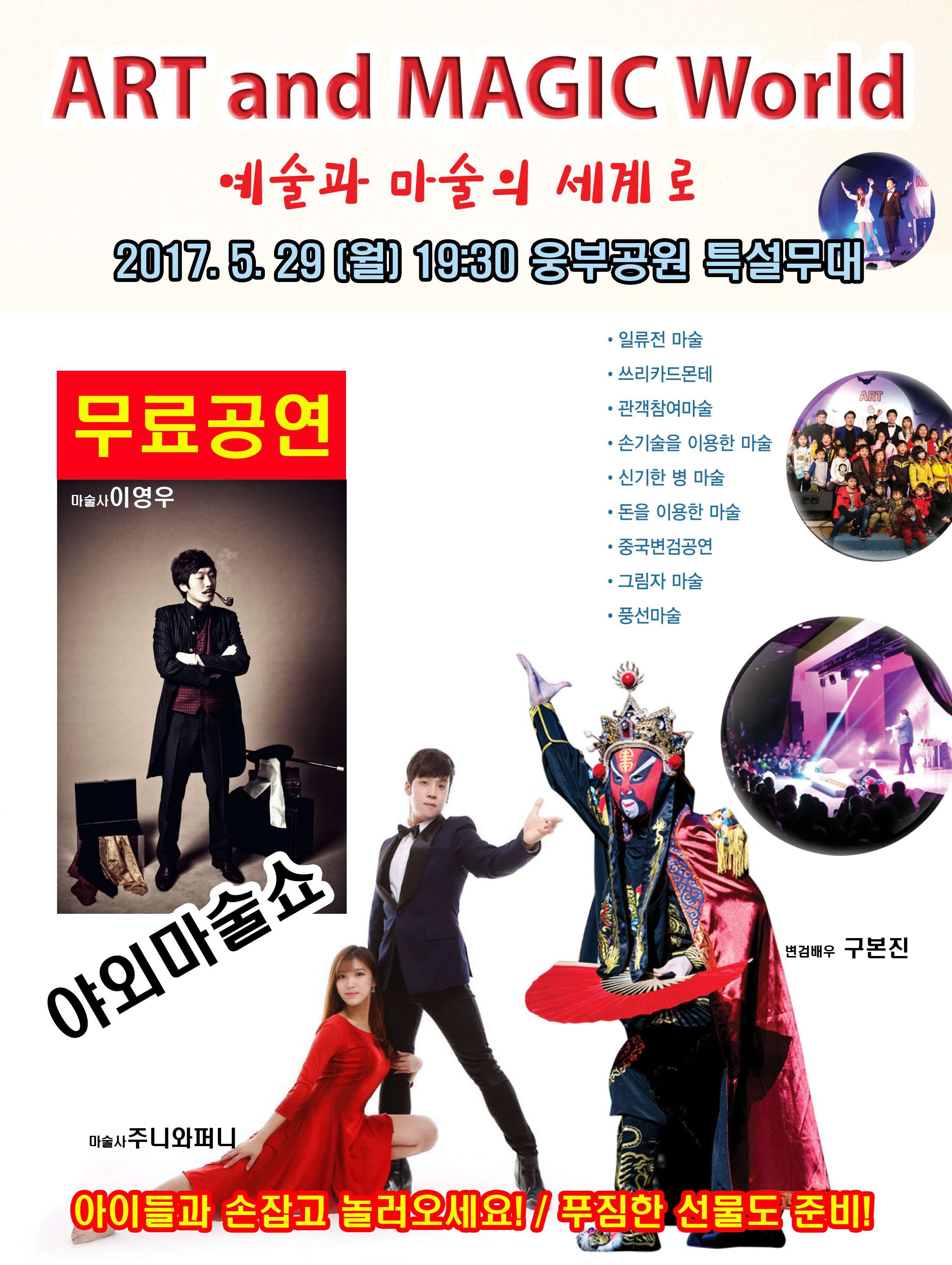 Art and Magic World (예술과 마술의 세계로)